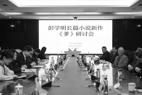长篇小说《爹》研讨会现场